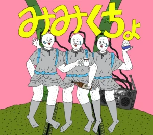 みみくちょ ショップイラスト