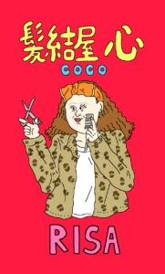 髪結屋心 名刺イラスト 