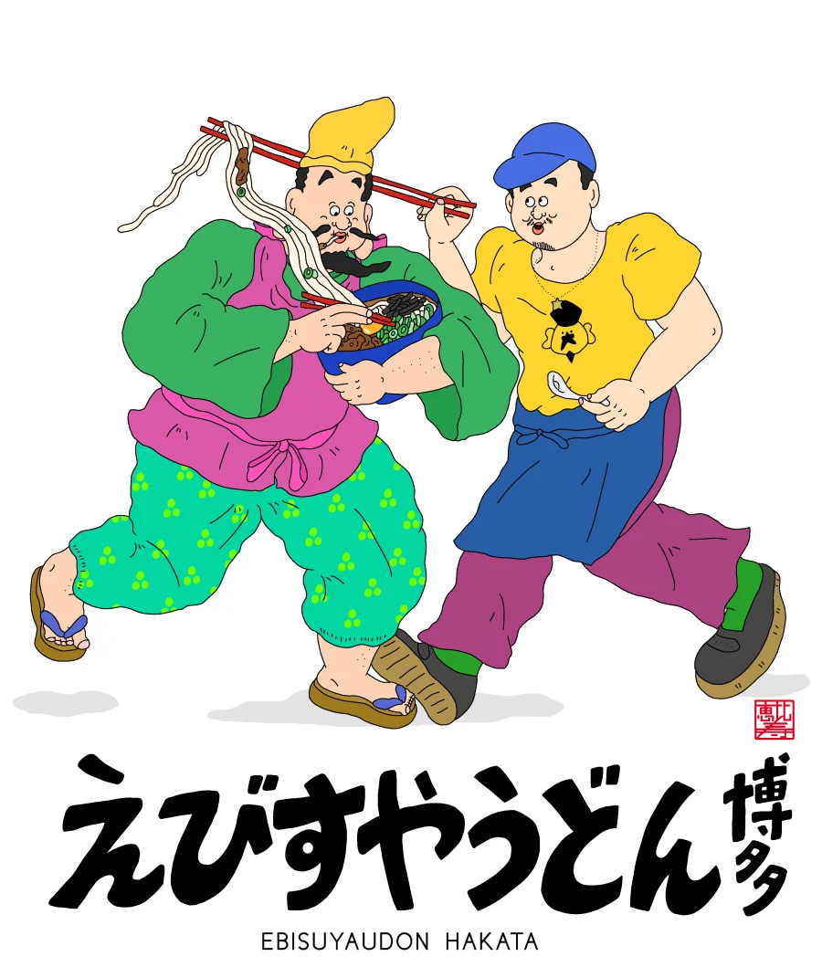 えびすやうどん ショップロゴ